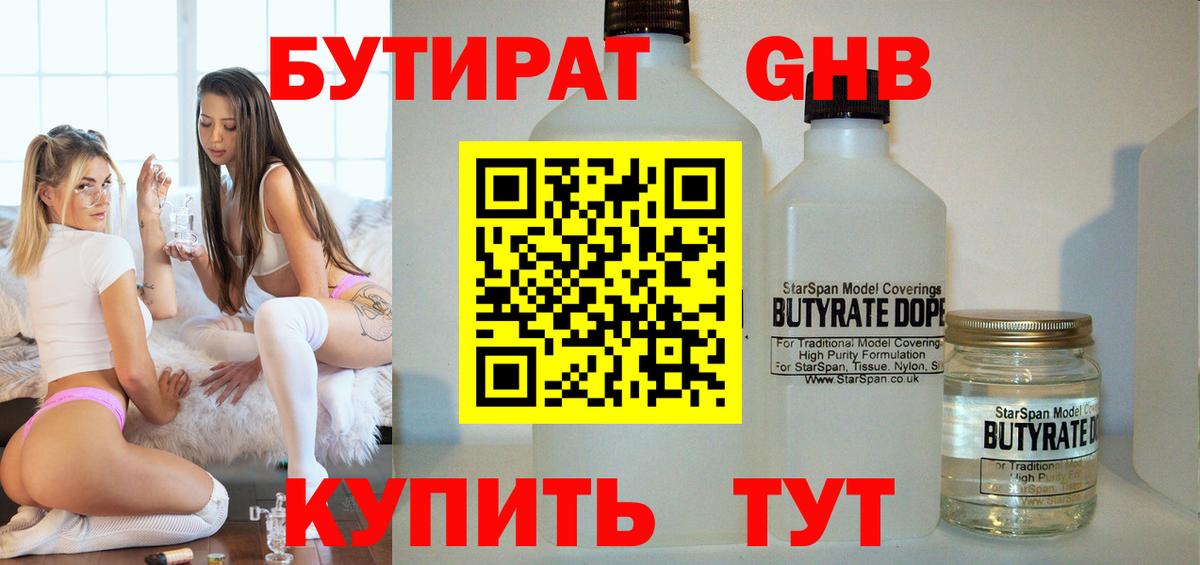 БУТИРАТ оксана Новосибирск