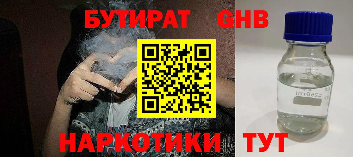 БУТИРАТ BDO 33%  Бутират  Новосибирск  Вход с VPN 