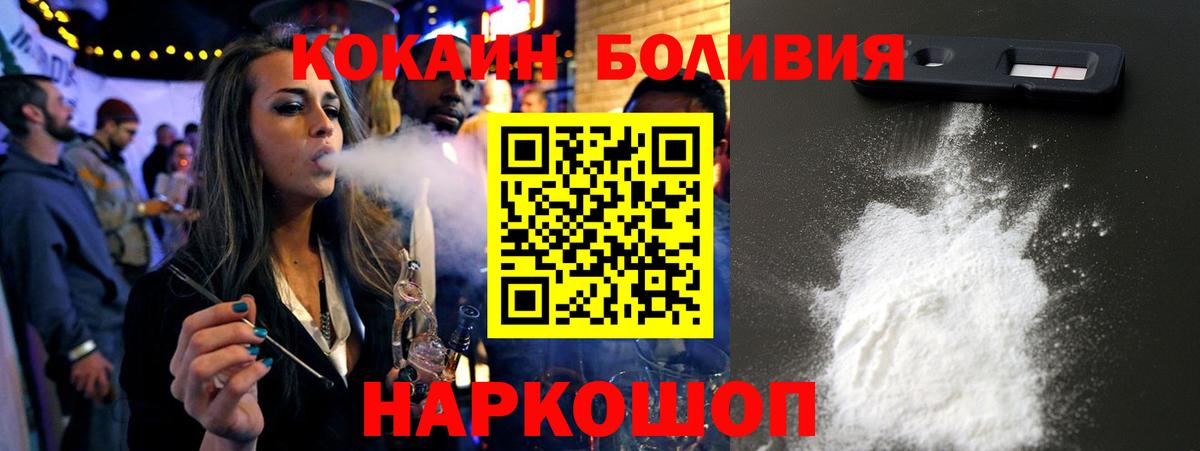 Новосибирск  КОКАИН Боливия  Кокаин 97%  Вход с VPN 