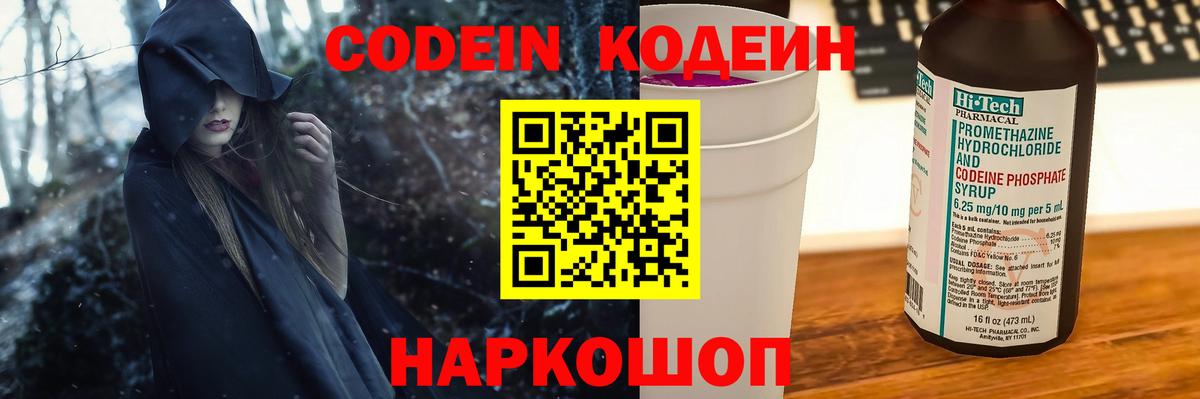 Кодеиновый сироп Lean Purple Drank Новосибирск