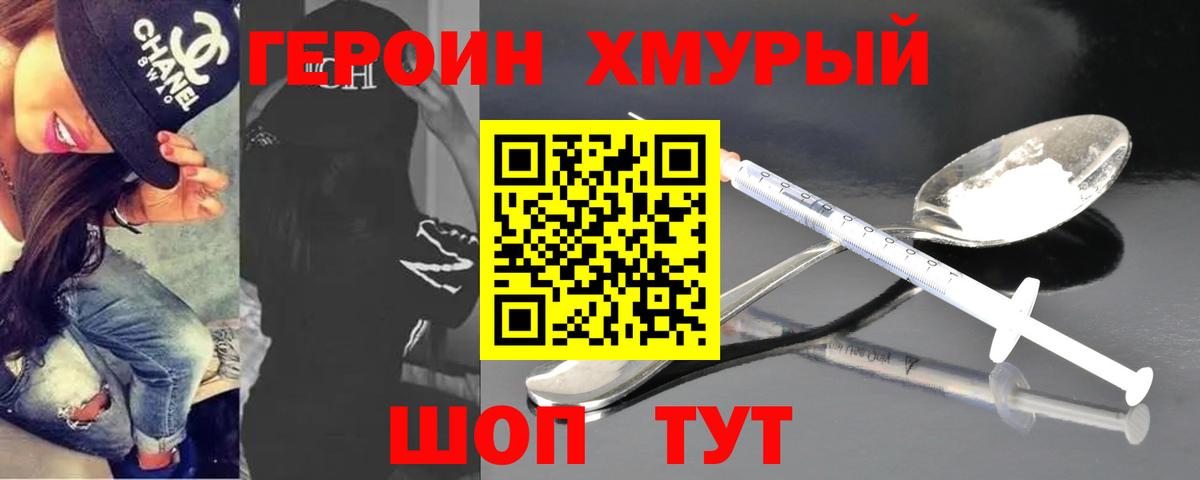 Героин VHQ Новосибирск