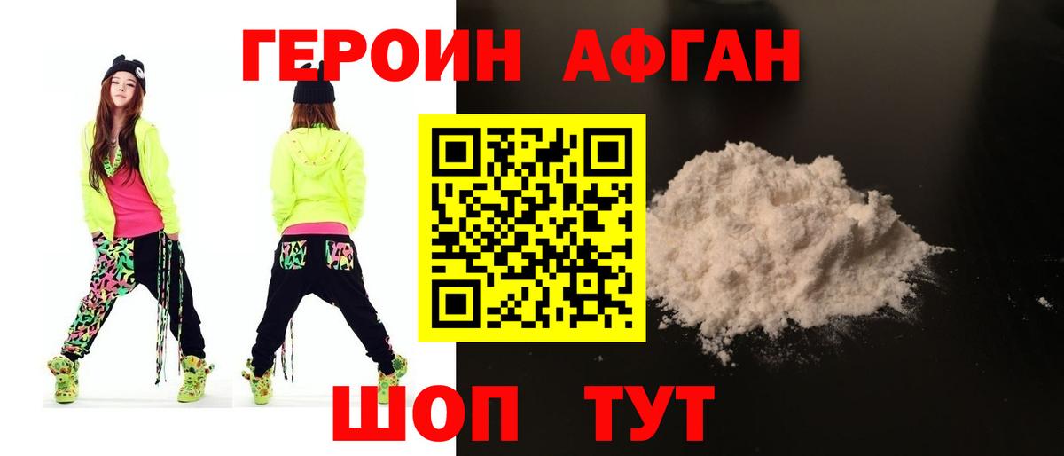 Героин афганец  Вход с VPN  Новосибирск 