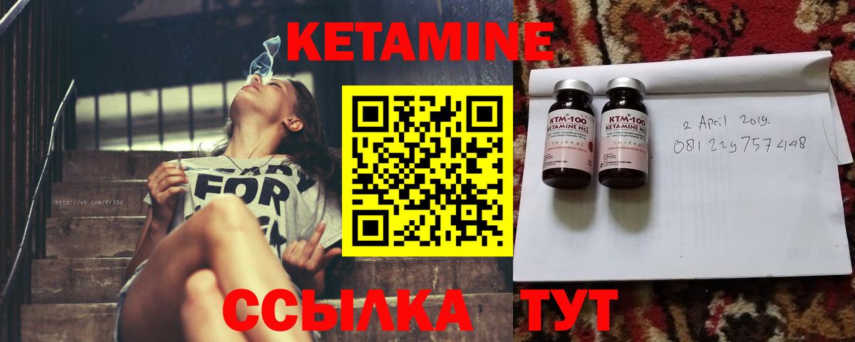 КЕТАМИН VHQ  Вход с VPN  Новосибирск 