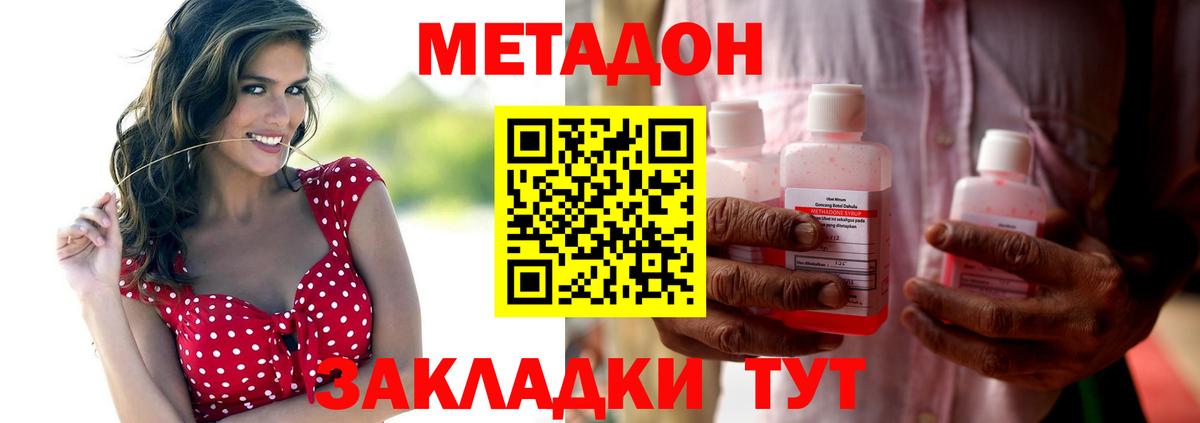 Новосибирск  МЕТАДОН methadone  Вход с VPN 