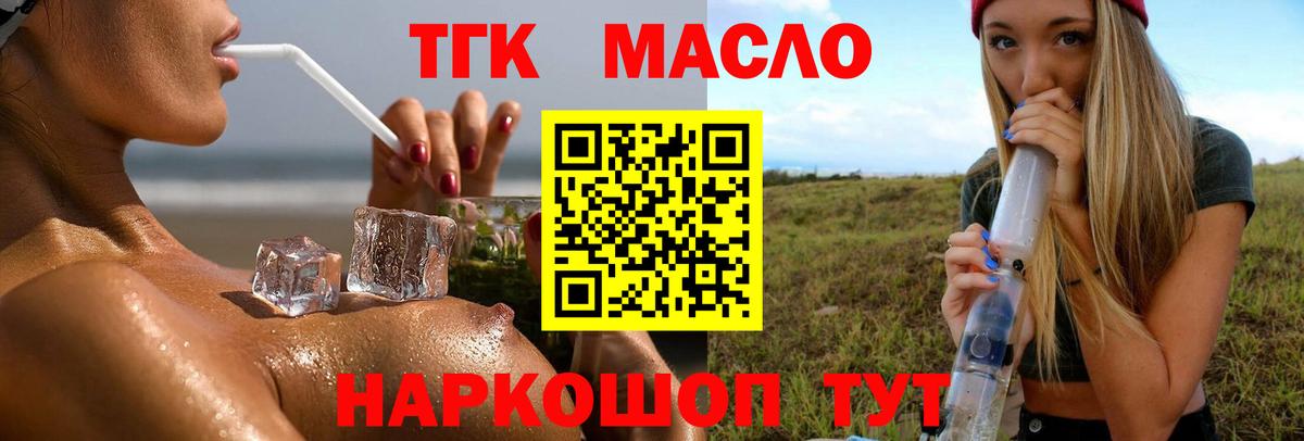 ТГК гашишное масло Новосибирск